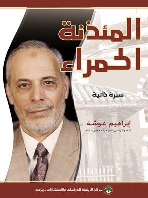 cover image of المئذنة الحمراء